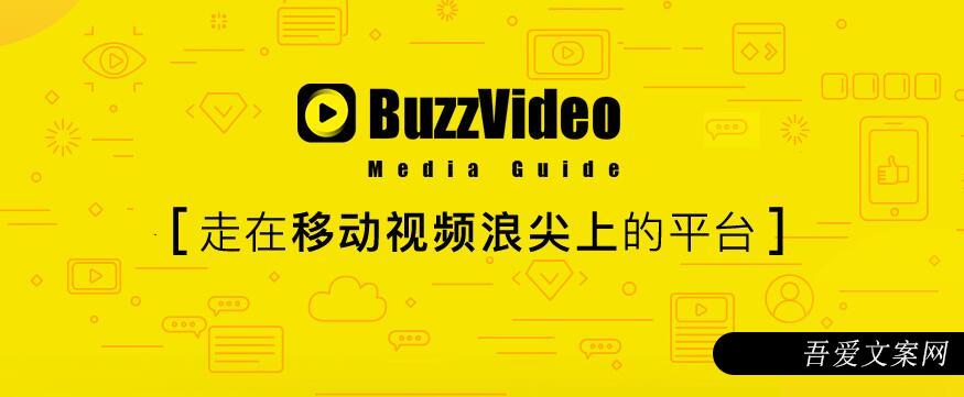 BuzzVideo广告开户，如何加入 | BuzzVideo广告投放代理商