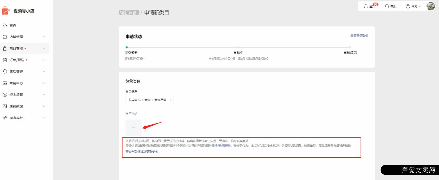 视频号小店-商家指南-「类目资质」申请指引
