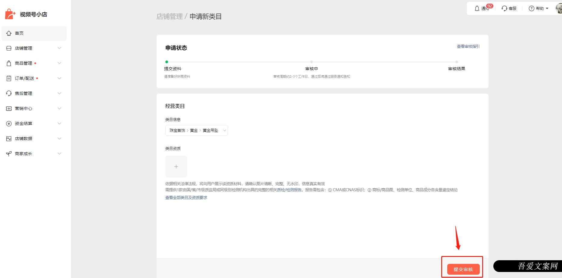视频号小店-商家指南-「类目资质」申请指引