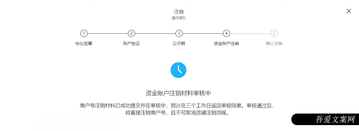 视频号小店注销指引