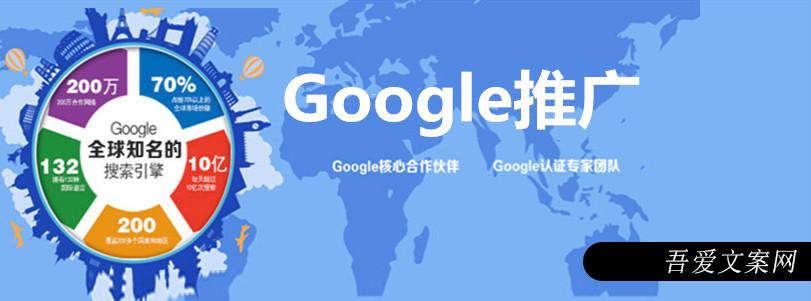 谷歌Google广告推广投放效果怎样？