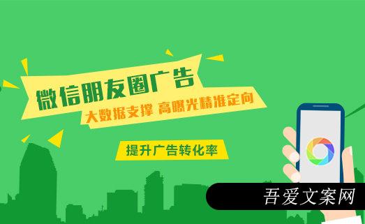 微信朋友圈展现样式，公众号，小程序，卡券广告介绍 | 微信广告代理商