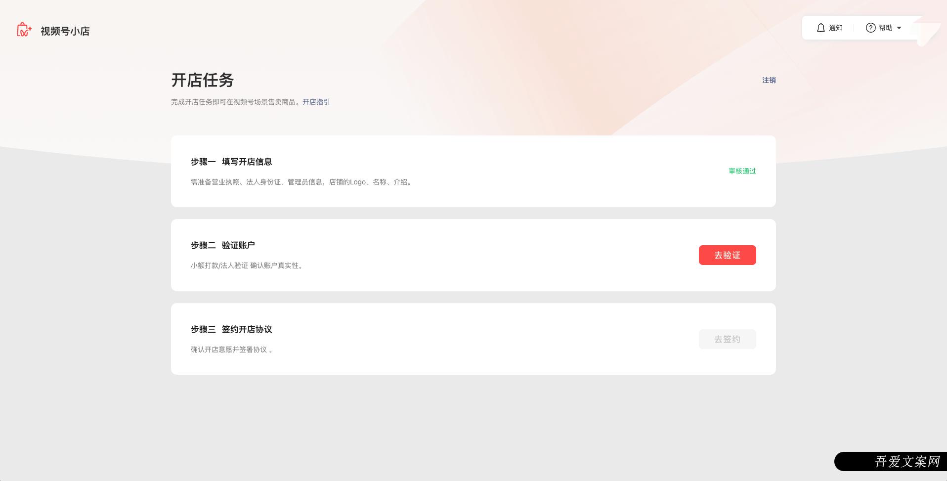 视频号小店开店指引