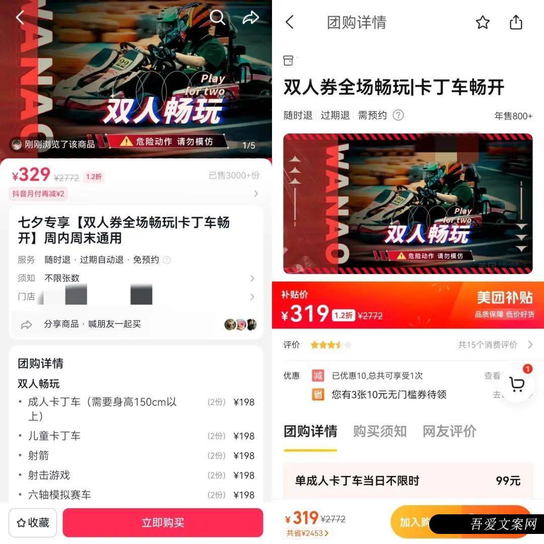 1000亿GMV下，在抖音做团购的商家