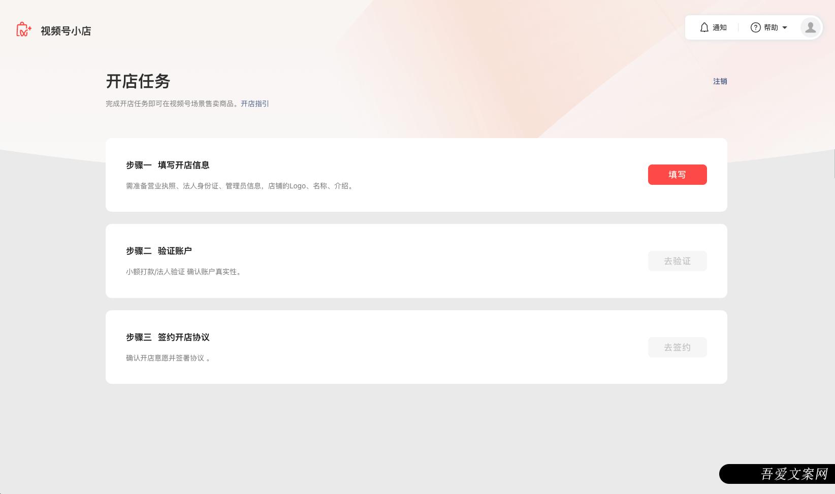 视频号小店开店指引