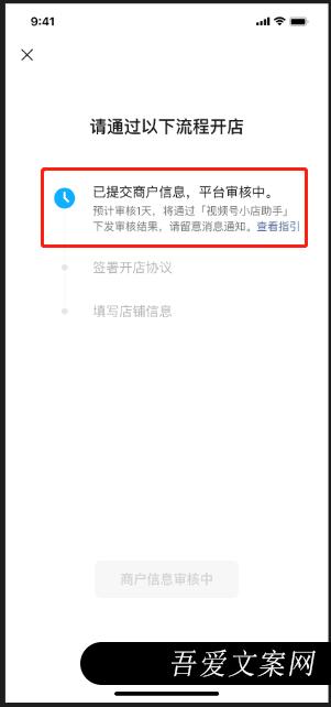 视频号小店开店指引