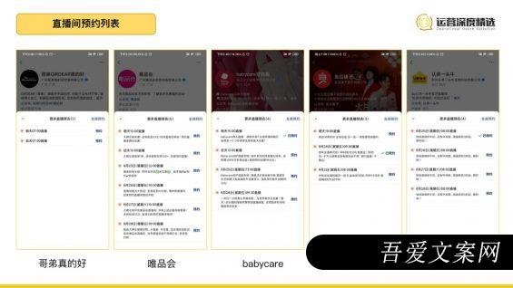 19 视频号品牌自播怎么做？送你一份头部品牌直播拆解精选！