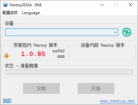 U盘启动制作工具 Ventoy v1.0.85 中文版