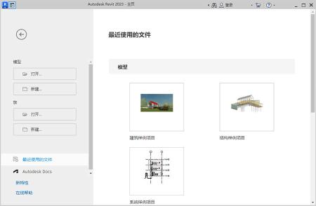 三维建模软件 Autodesk Revit 2023.1.1 多语言中文激活版