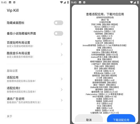 Xposed「Vip Kill」多软件解锁 VIP 会员模块 v4.0