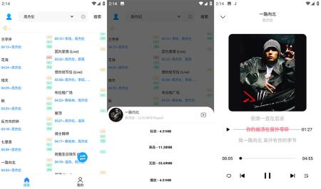 安卓 歌词适配 v4.1.0.V3 纯净版 无损音乐下载