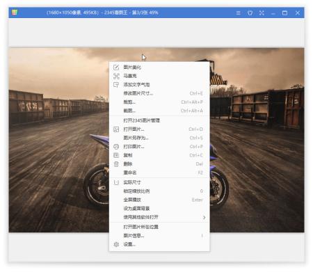 2345看图王 v10.9.0.9760 去广告纯净版