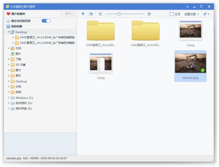 2345看图王 v10.9.0.9760 去广告纯净版