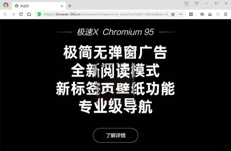 360极速浏览器X v21.0.1160.0 绿色版
