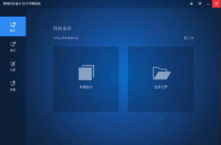 傲梅轻松备份 AOMEI Backupper v7.1.0 技术师增强版