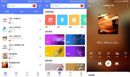 安卓 MyRadio 全球电台 v1.1.30.0913 专业版