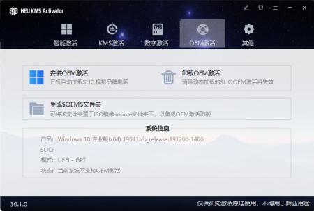 Windows Office 激活工具 HEU KMS Activator v30.1.0