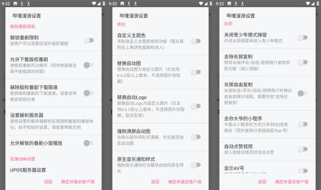 Xposed「哔哩漫游」B 站哔哩哔哩去广告 XP 模块 v1.6.9