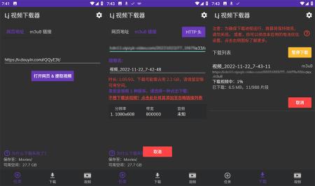安卓 Lj 视频下载器 v1.1.04 M3U8 MP4 MPD 视频下载工具