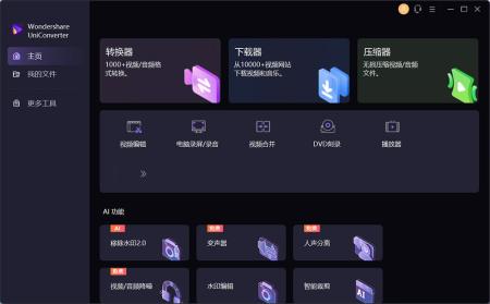 万兴优转 UniConverter v14.1.7.118 解锁VIP便携版