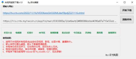 央视网视频超级下载工具 v1.0 央视网视频批量下载器