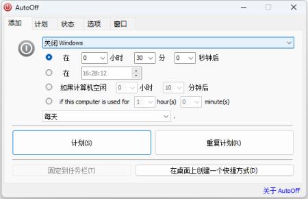 AutoOff 电脑自动关机 v4.23 单文件版