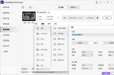 万兴优转 UniConverter v14.1.7.118 解锁VIP便携版