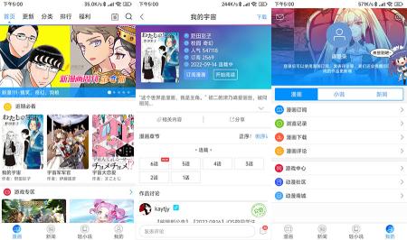 安卓 动漫之家 v3.7.15 去广告纯净版