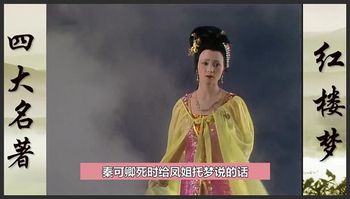 《红楼梦86版》拐卖巧姐的狠舅奸兄，并非贾芸贾蔷，而是和此人有关