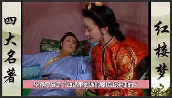 《红楼梦86版》林如海死后，林黛玉为什么没有得到遗产，真的被贾琏凤姐独吞了？