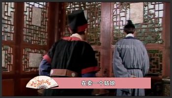 《红楼梦86版》葫芦僧乱判葫芦案：贾雨村忘恩负义，将恩人女儿推入火坑