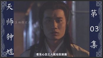 天师钟馗3：皇帝封钟馗伏魔大将军，直接成神，代天巡守阴阳两界