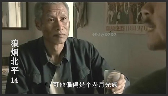 《狼烟北平》_14_大结局：文三用石头蘸酱油，当下酒菜，这种穷人喝法绝了_沙场叨叨