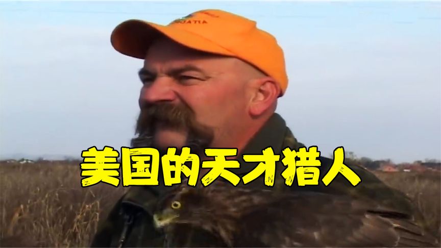 美国的天才猎人，靠猎鹰捕捉野鸡赚钱，搞一回抓3只入账2千元