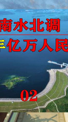 又是“中国基建”？耗资千亿的世纪工程，仅规划就用了50年！科普