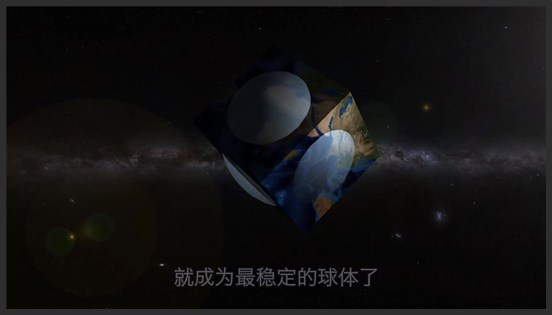 立方体星球可能吗？为什么行星都是类球形？2分钟告诉你答案！