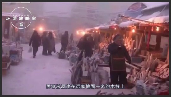 雪乡去不起，不如来看看世界上最冷的城市，撒尿都能立马冻住！