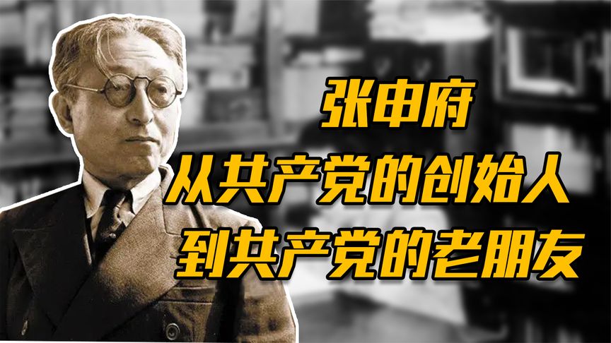 1949年毛主席看民主党名单时，指着一人：张老板当年是我的上级