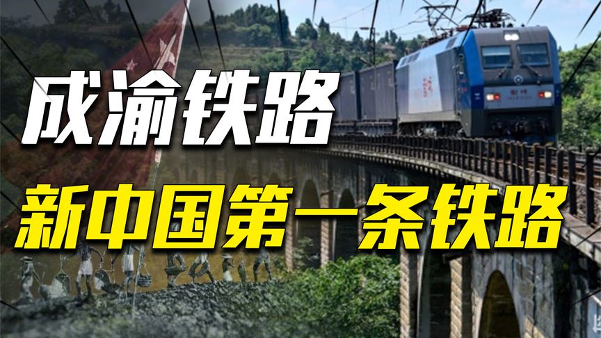 50年，邓小平提出修建成渝铁路，毛主席问原因，邓小平：三个理由