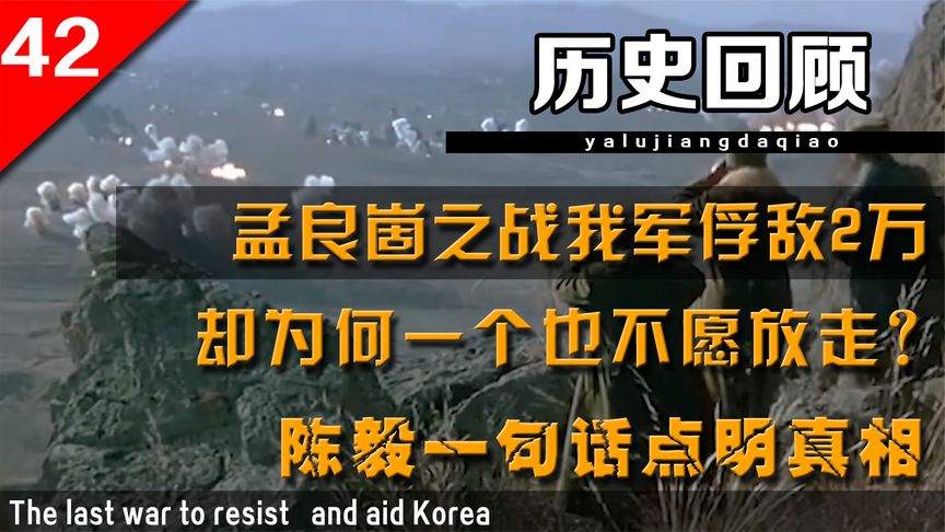 孟良崮之战，我军为何不愿放走74师2万俘虏？陈毅一句话点明真相