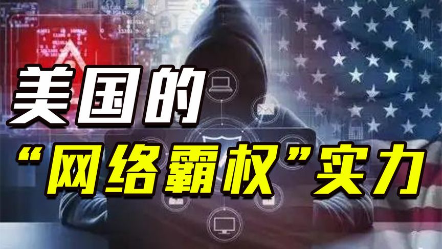 美国独占10个“根服务器”，中国1个都没，我国该如何不“破防”