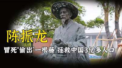 古代“袁隆平”，冒死从国外带回一根藤，拯救了中国3亿多人口