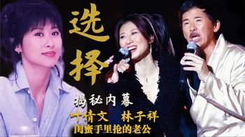 1992年，31岁的叶倩文，凭歌曲《潇洒走一回》，在劲歌颁奖礼上勇夺“最受欢迎女歌手”，不禁兴奋高呼：剪_风流才子唐伯虎