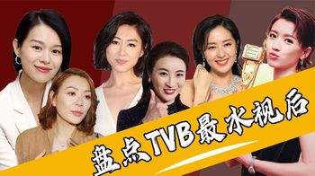 TVB10年出6个水后？蔡思贝绯闻多过作品，林夏薇恶评多达3000条