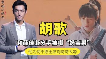 仙剑“留守儿童”胡歌：曾被调侃“妈宝男”，最该感谢的女人是她