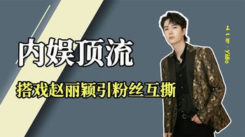 “无奈下岗”王一博：九漏之鱼，曾与富家女绯闻，一个动作引争议_贤娱大侦探