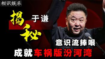 于谦醉酒上台意识捧哏，郭德纲急的翻跟头，成就“车祸版”汾河湾