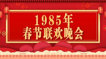 拿马季当众开涮，让陈佩斯只穿背心演小品，1985年春晚有多精彩