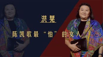 “怒怼”苏芒不入流，陈凯歌靠她才有今天，名门痞女洪晃到底多牛