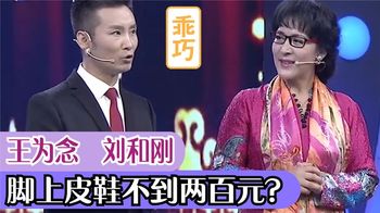 王为念谈刘和刚脚上皮鞋不到两百，卓玛：但孝顺父母，刘和刚集锦